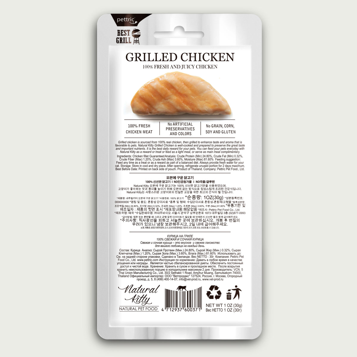 Filetti di pollo alla griglia Natural Kitty